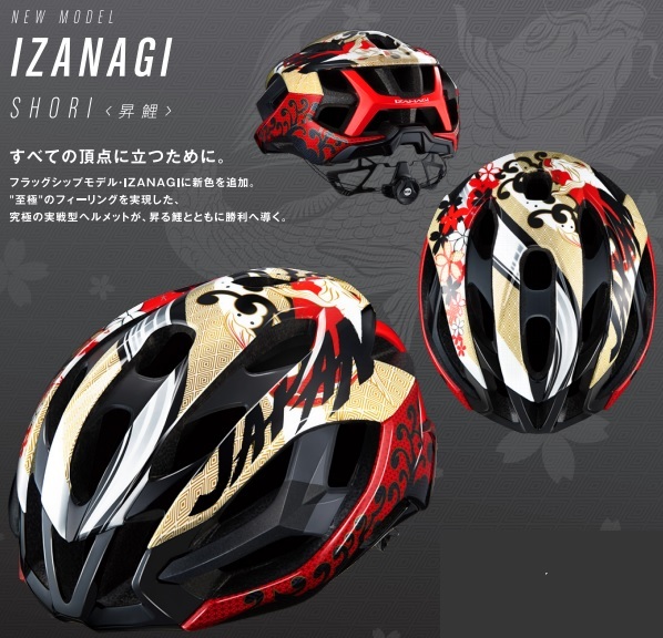 オリンピック記念モデル IZANAGI SHORI | スポーツバイクファクトリー 