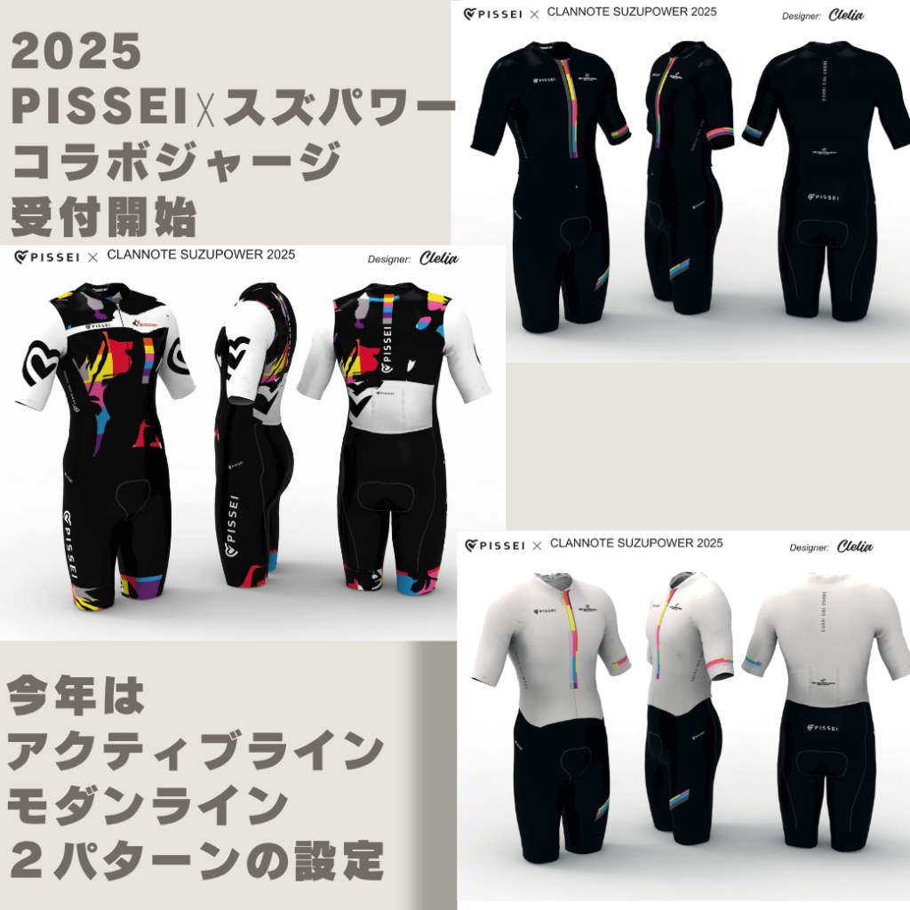 2025-PISSEI☓スズパワー-1- 