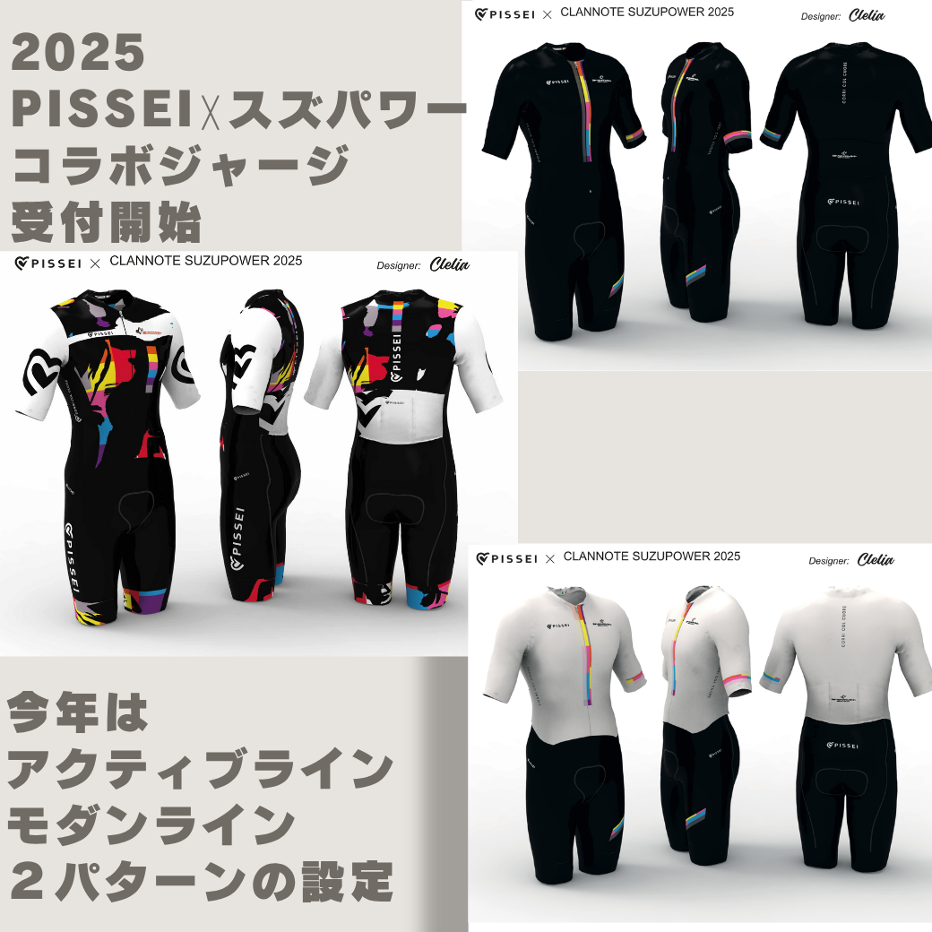 2025-PISSEI☓スズパワー-1.png