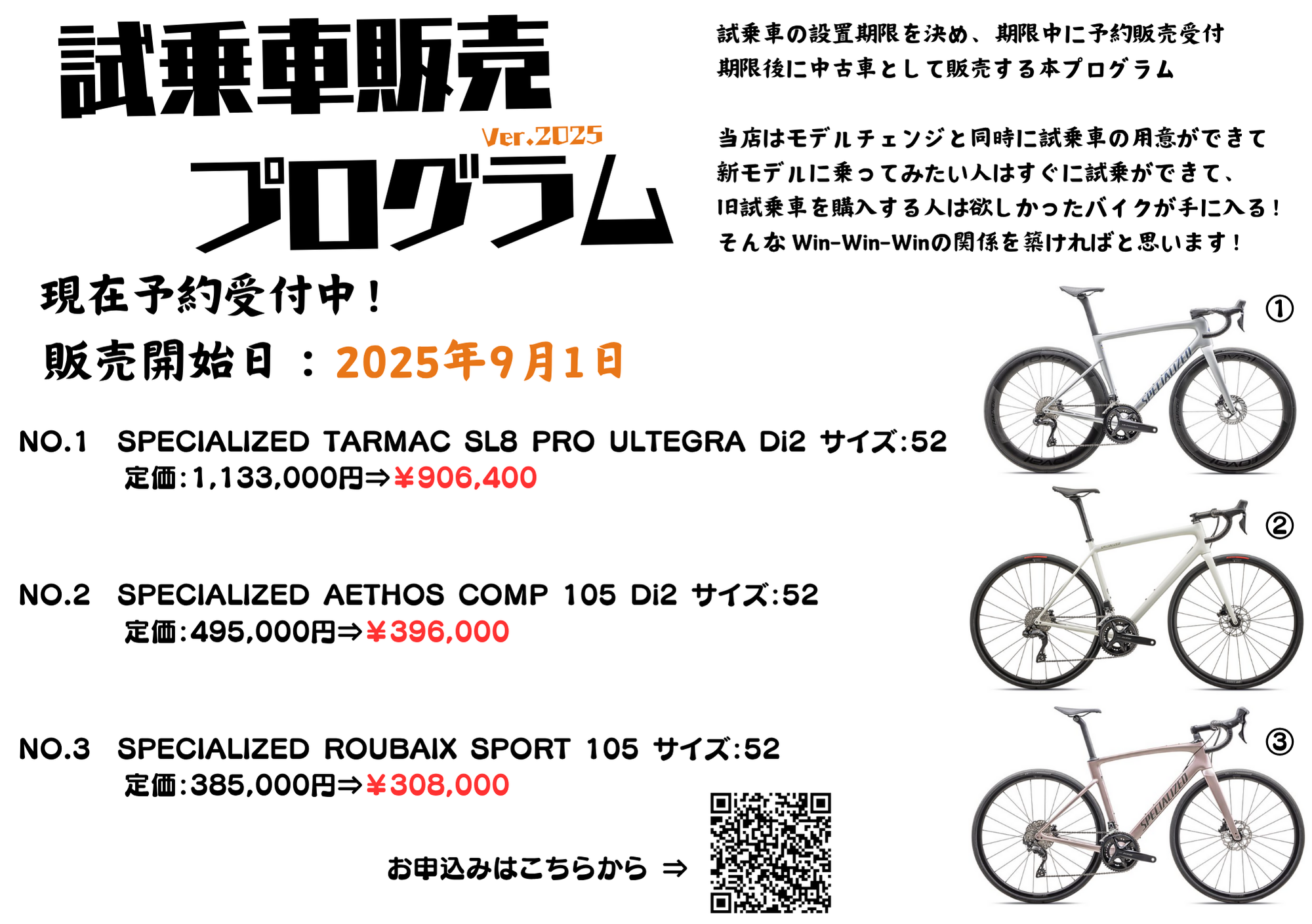 2025年8月1日 販売開始】スペシャライズドの人気モデルを特別価格でご 